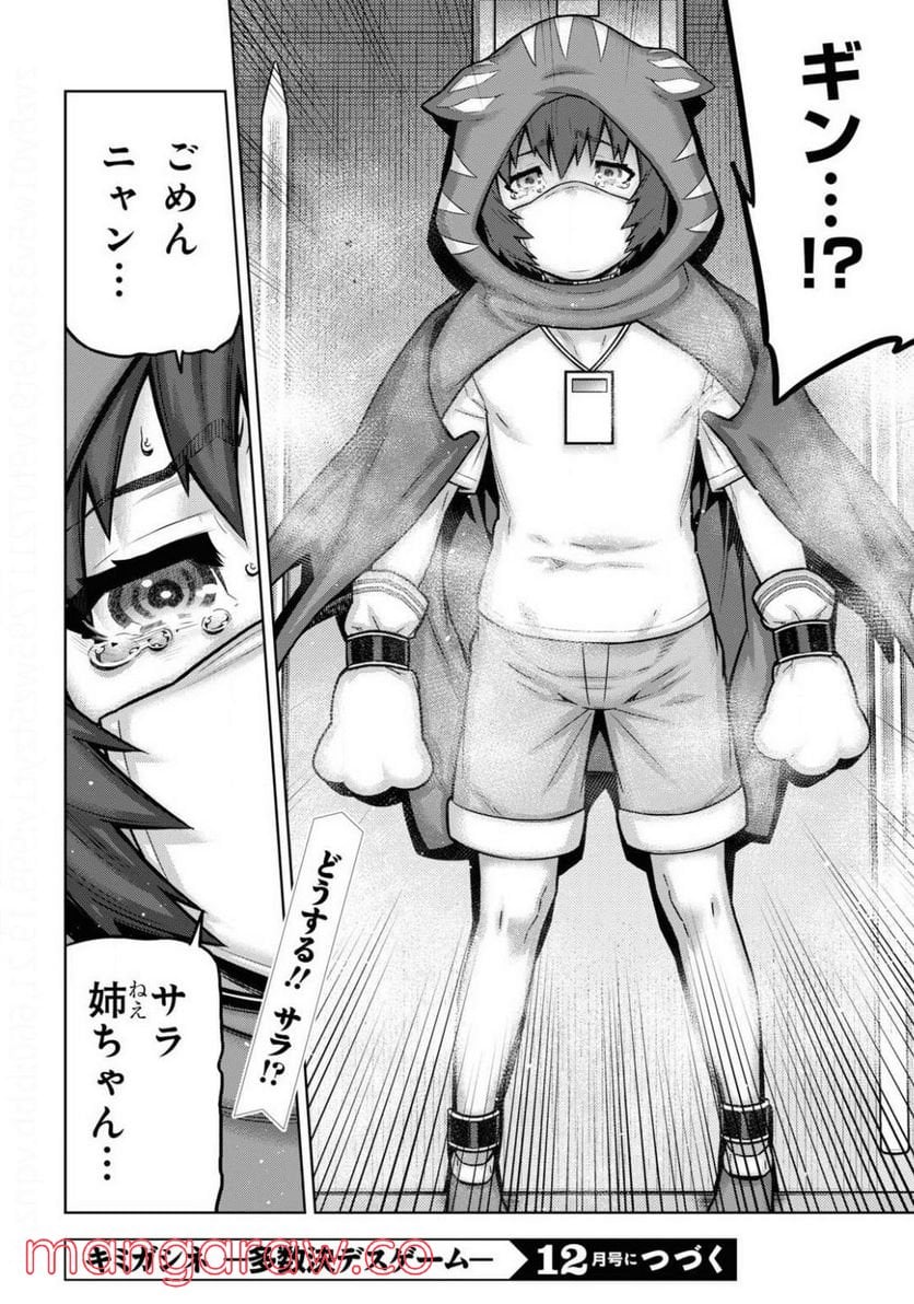キミガシネ －多数決デスゲーム－ 第13.2話 - Trang 16