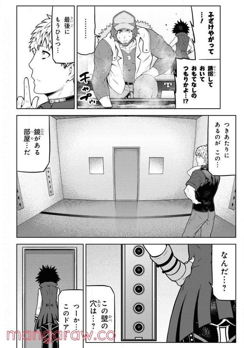 キミガシネ －多数決デスゲーム－ 第13.2話 - Trang 3