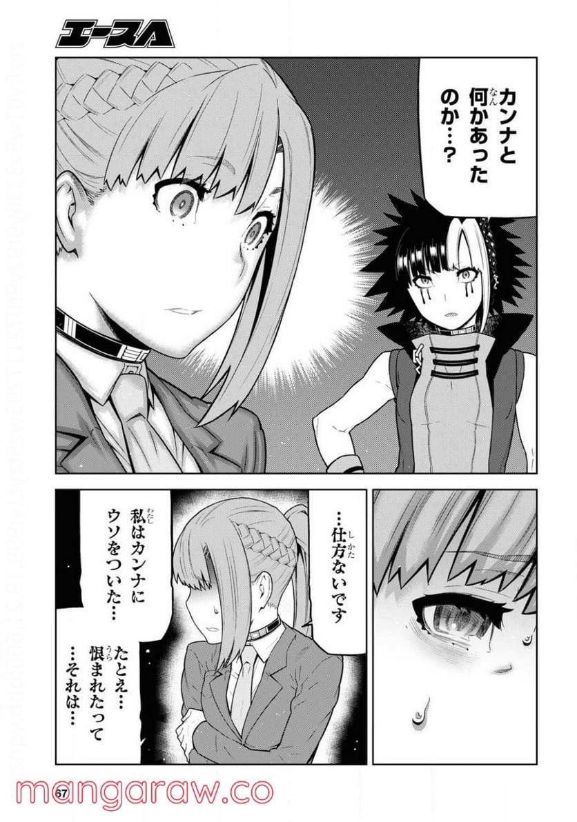 キミガシネ －多数決デスゲーム－ 第13.2話 - Trang 5