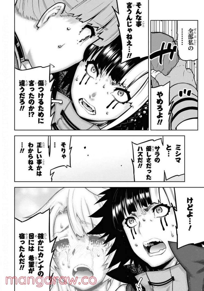 キミガシネ －多数決デスゲーム－ 第13.2話 - Trang 6
