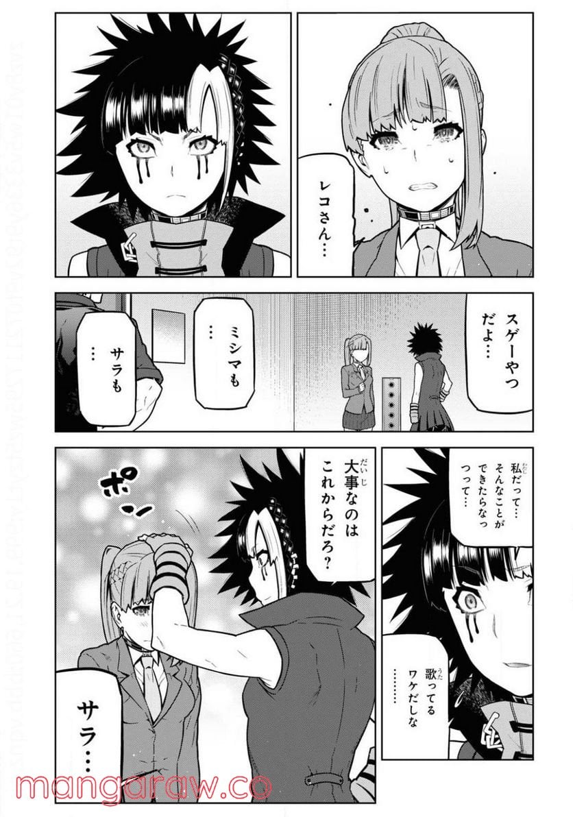 キミガシネ －多数決デスゲーム－ 第13.2話 - Trang 7