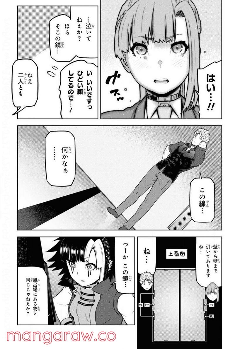 キミガシネ －多数決デスゲーム－ 第13.2話 - Trang 8