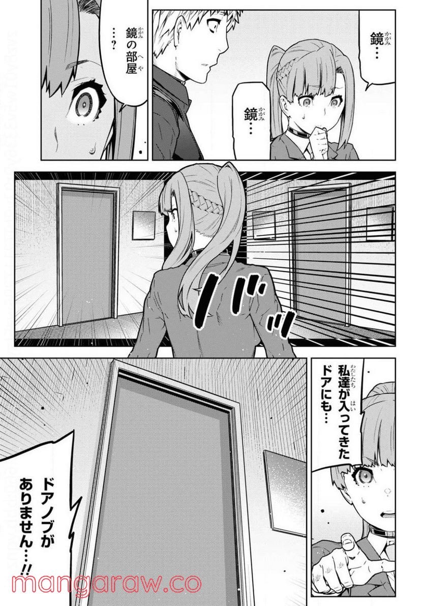キミガシネ －多数決デスゲーム－ 第13.2話 - Trang 9