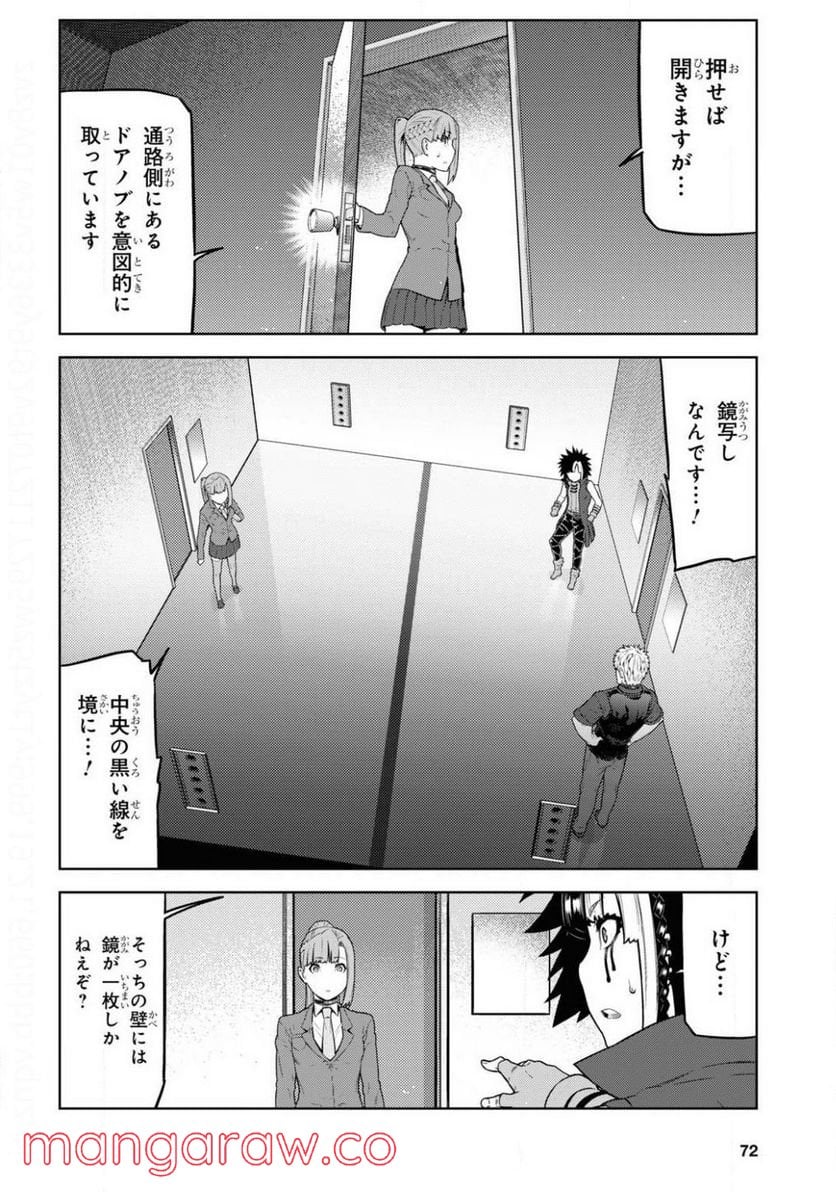 キミガシネ －多数決デスゲーム－ 第13.2話 - Trang 10
