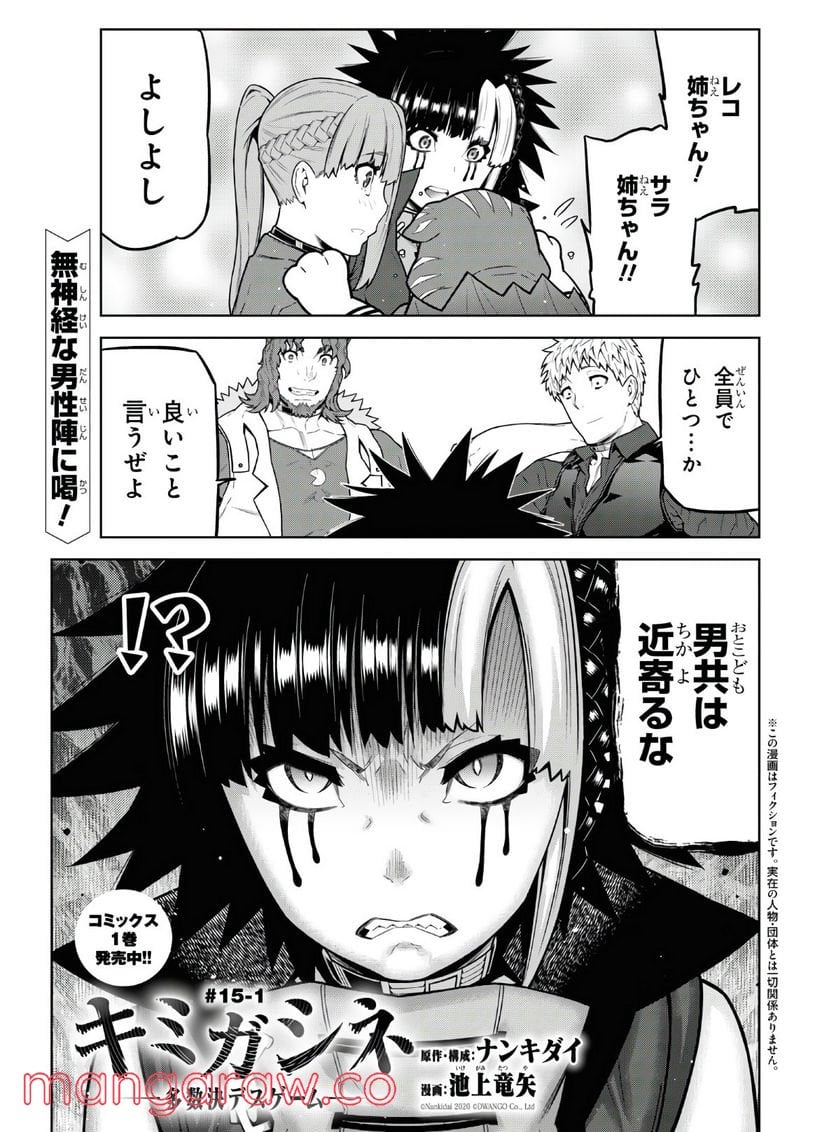 キミガシネ －多数決デスゲーム－ 第15.1話 - Trang 1