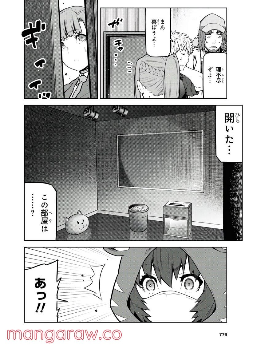 キミガシネ －多数決デスゲーム－ 第15.1話 - Trang 2