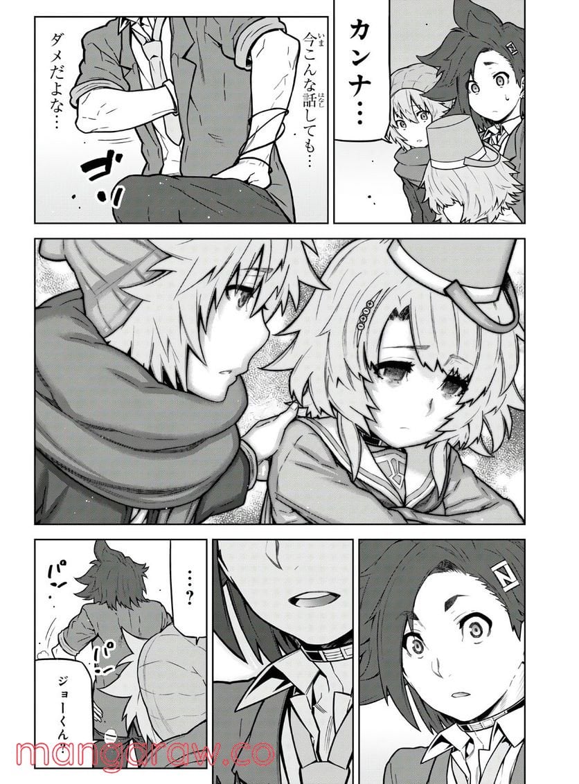 キミガシネ －多数決デスゲーム－ 第15.1話 - Trang 11