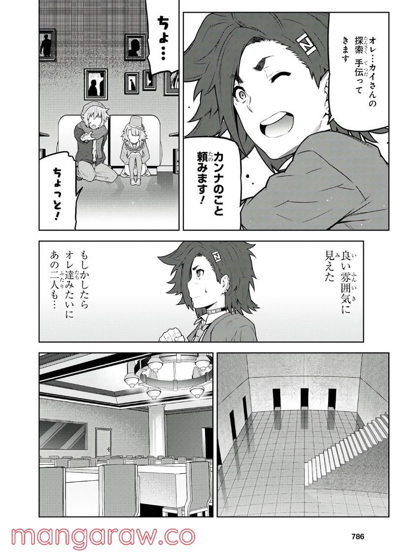 キミガシネ －多数決デスゲーム－ 第15.1話 - Trang 12