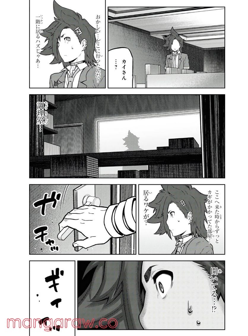 キミガシネ －多数決デスゲーム－ 第15.1話 - Trang 13
