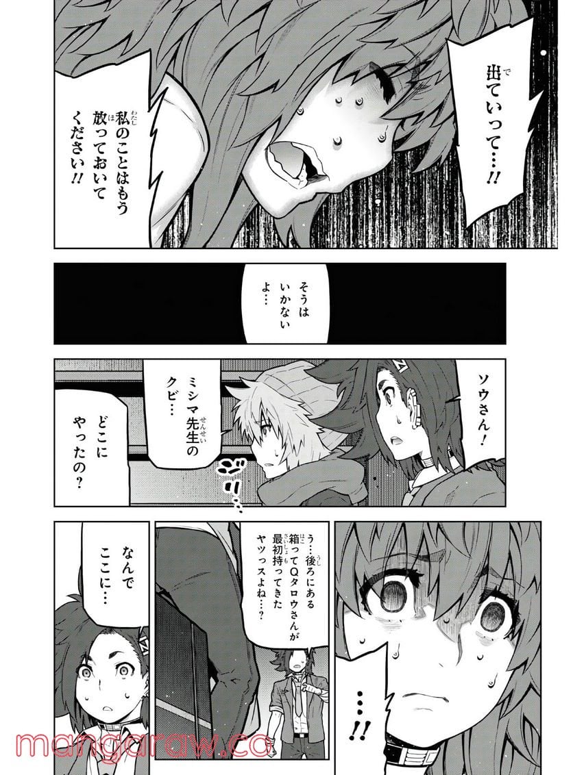キミガシネ －多数決デスゲーム－ 第15.1話 - Trang 16