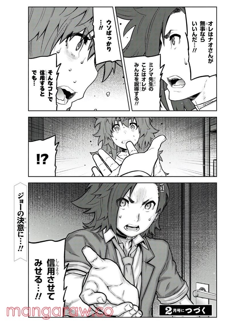 キミガシネ －多数決デスゲーム－ 第15.1話 - Trang 19