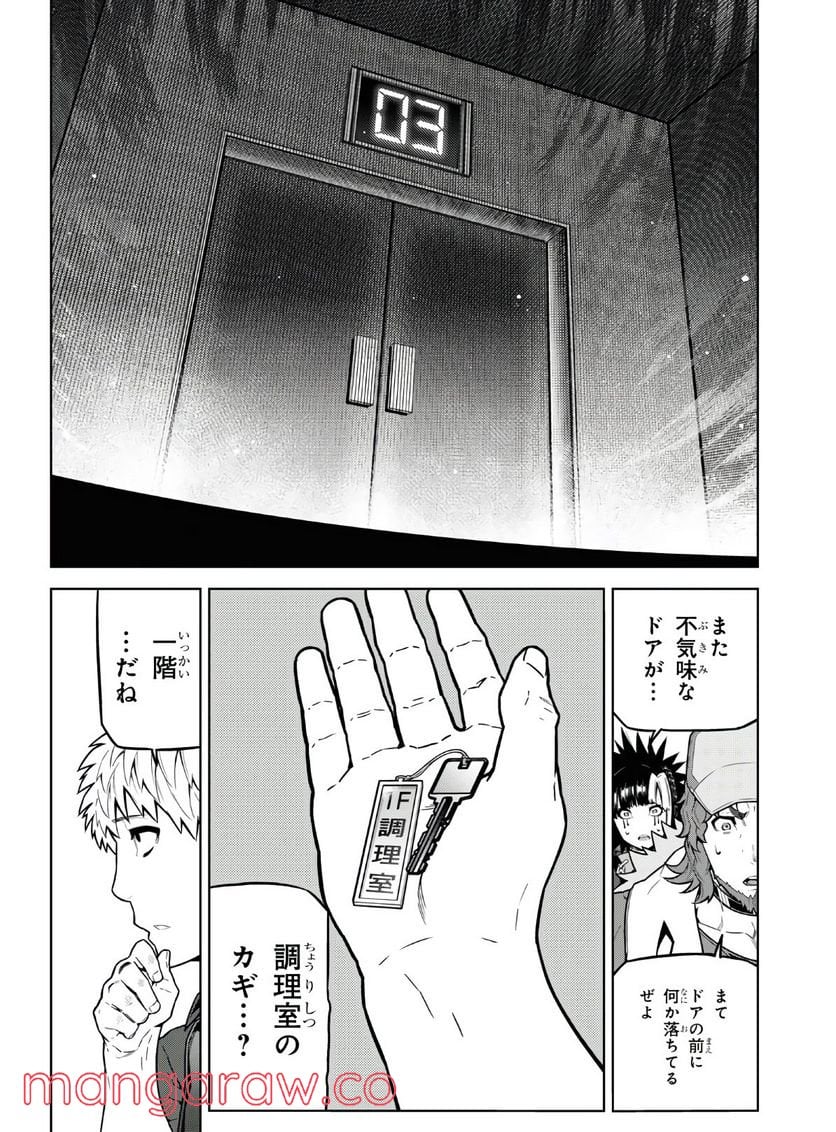 キミガシネ －多数決デスゲーム－ 第15.1話 - Trang 5
