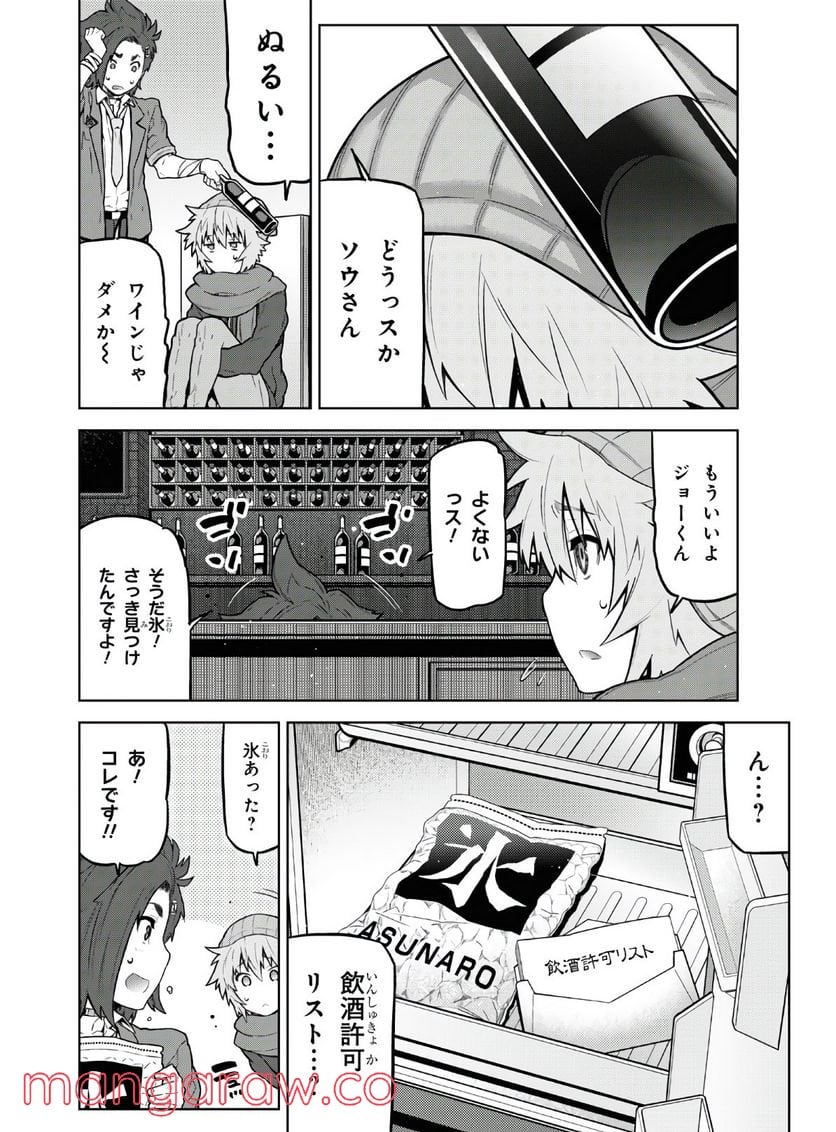 キミガシネ －多数決デスゲーム－ 第15.1話 - Trang 6