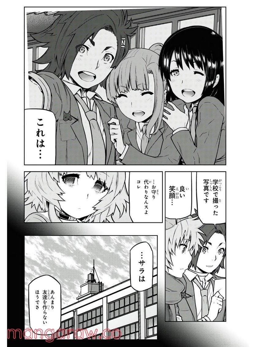 キミガシネ －多数決デスゲーム－ 第15.1話 - Trang 8