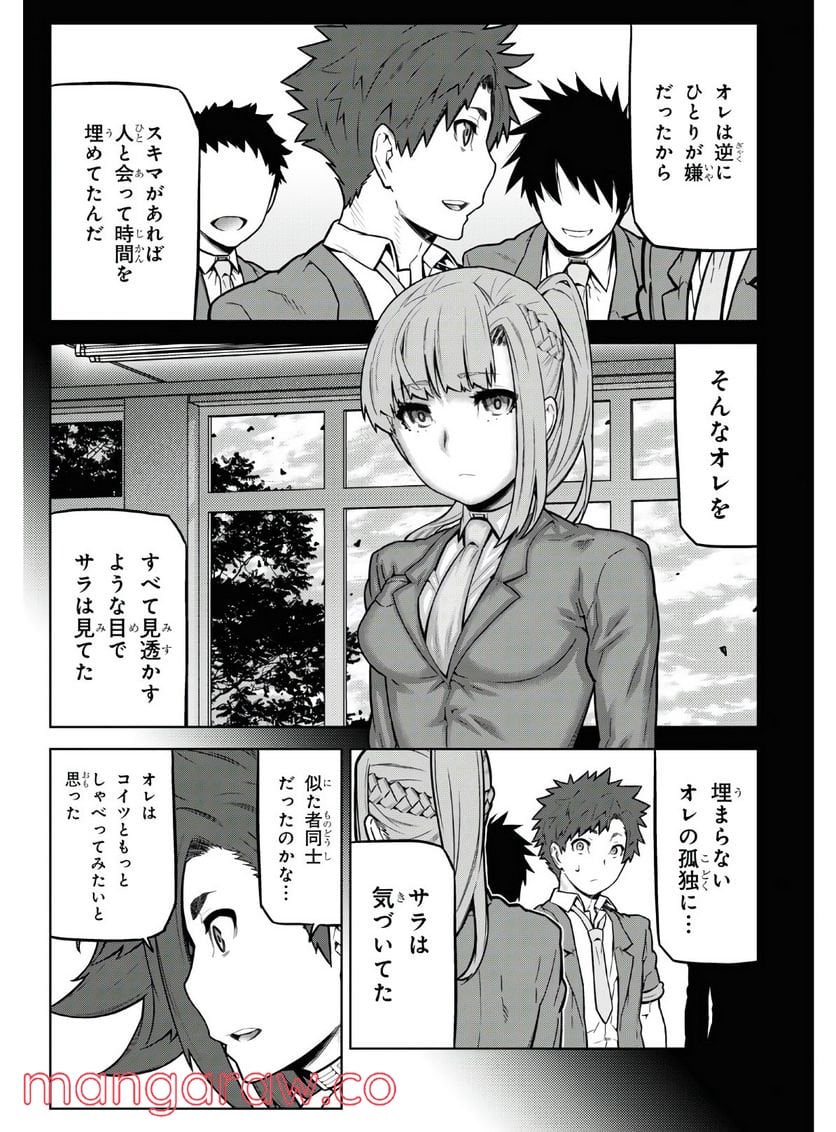 キミガシネ －多数決デスゲーム－ 第15.1話 - Trang 9