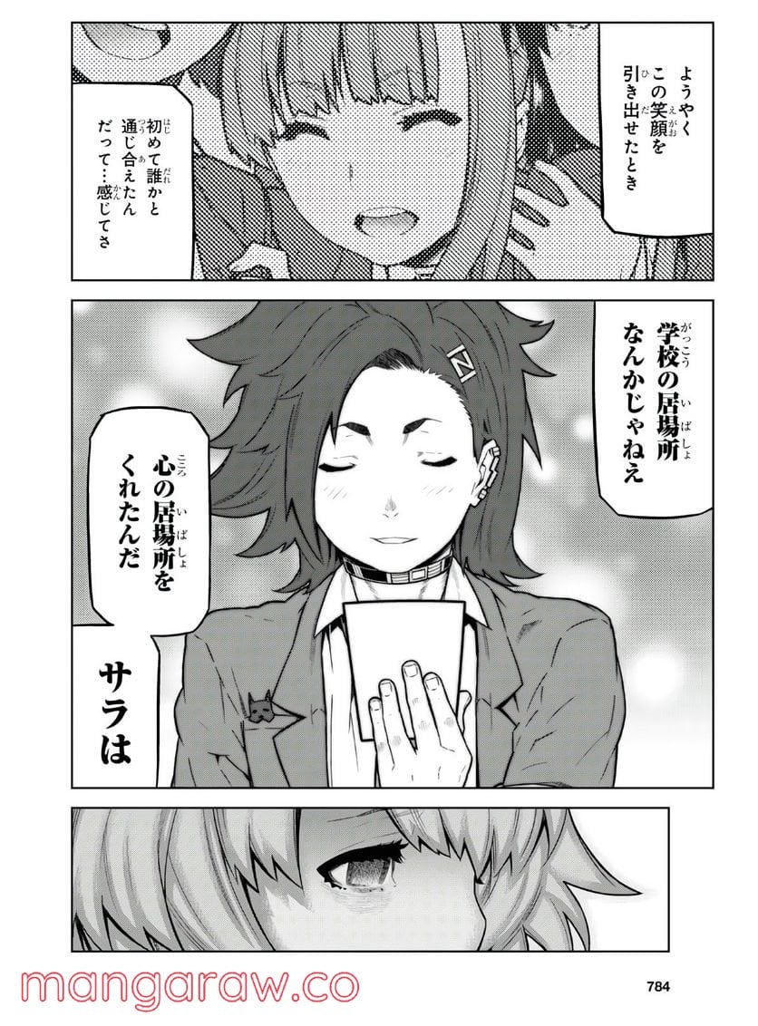 キミガシネ －多数決デスゲーム－ 第15.1話 - Trang 10