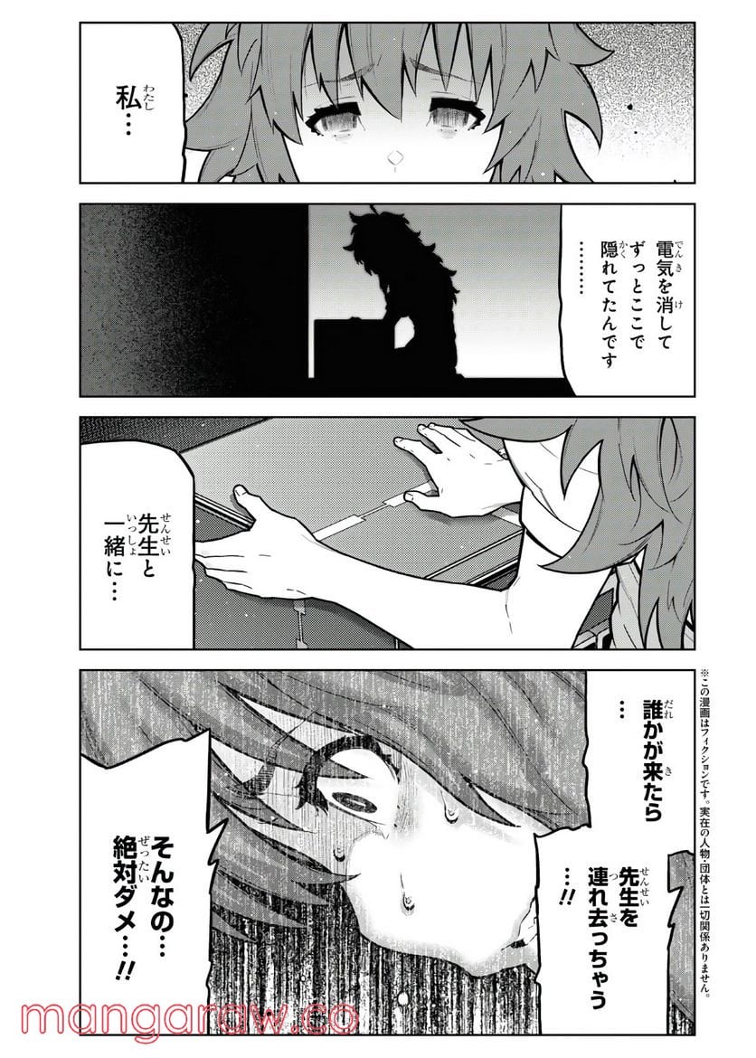 キミガシネ －多数決デスゲーム－ 第15.2話 - Trang 2