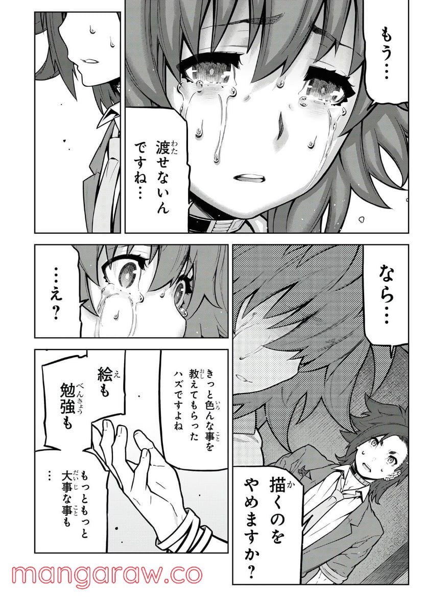 キミガシネ －多数決デスゲーム－ 第15.2話 - Trang 11