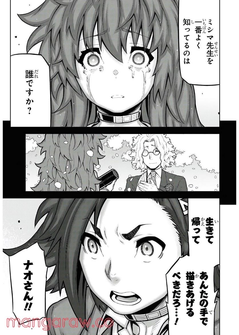 キミガシネ －多数決デスゲーム－ 第15.2話 - Trang 12