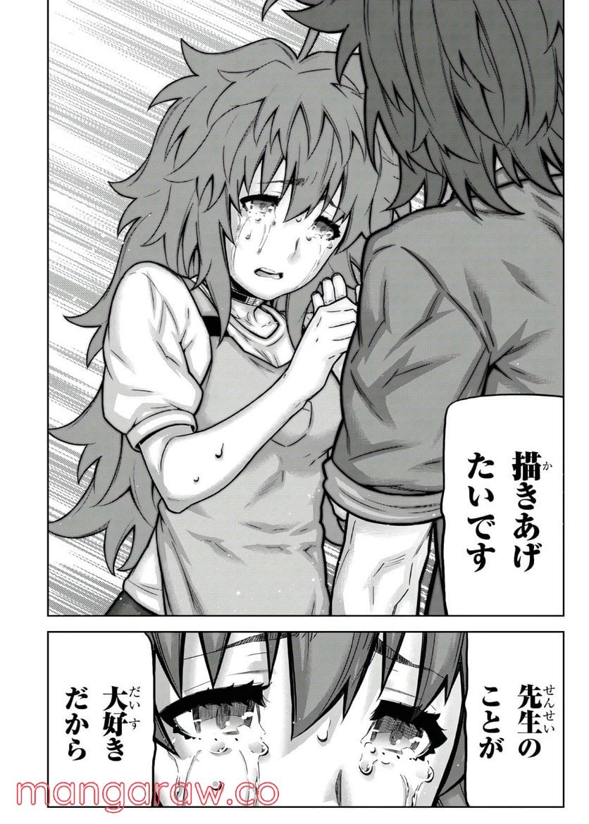 キミガシネ －多数決デスゲーム－ 第15.2話 - Trang 15