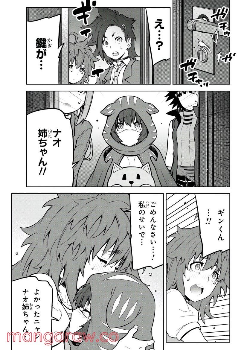 キミガシネ －多数決デスゲーム－ 第15.2話 - Trang 16