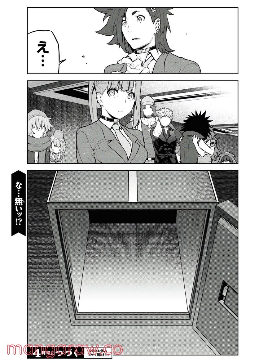 キミガシネ －多数決デスゲーム－ 第15.2話 - Trang 18