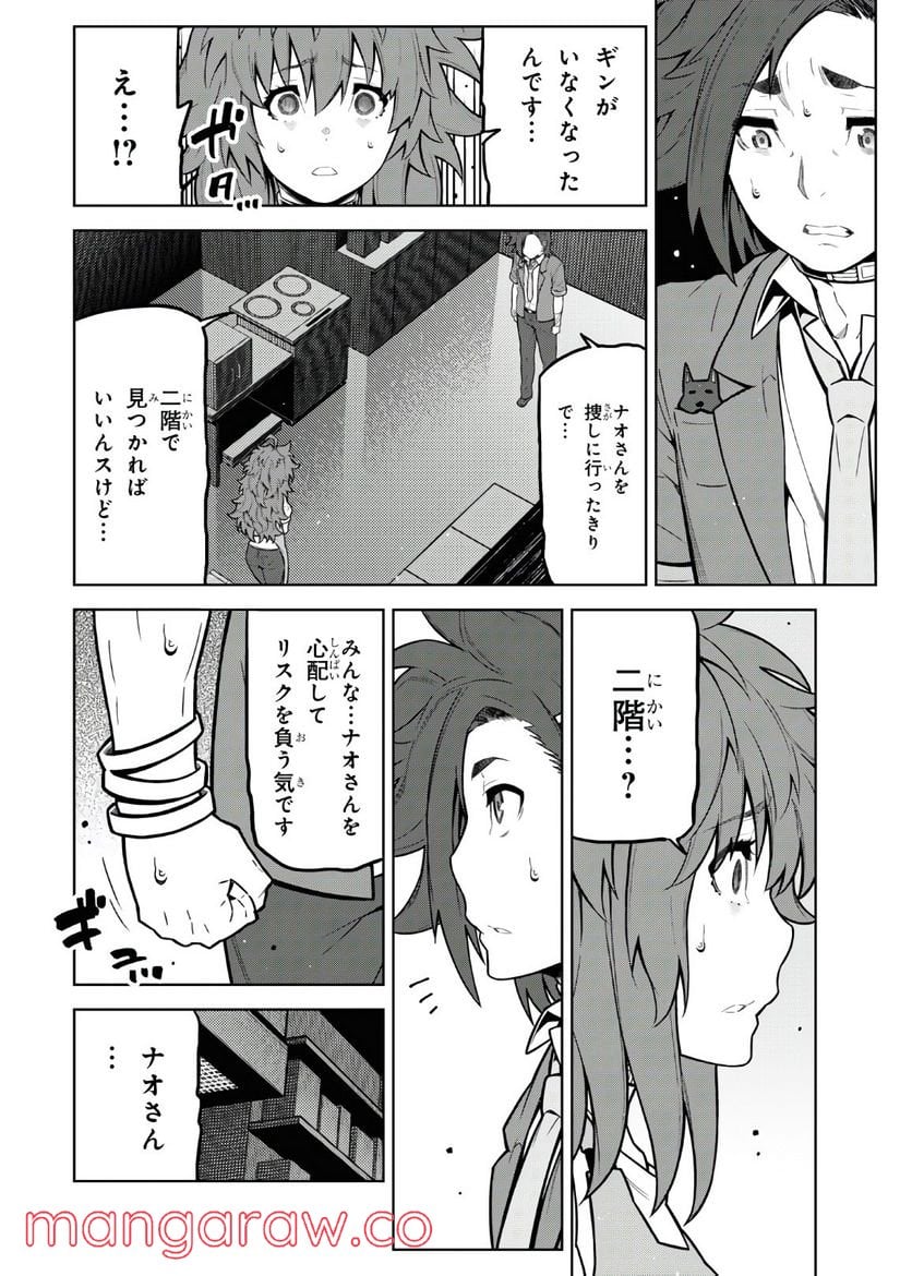 キミガシネ －多数決デスゲーム－ 第15.2話 - Trang 5