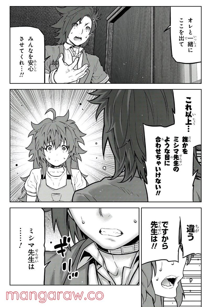 キミガシネ －多数決デスゲーム－ 第15.2話 - Trang 6