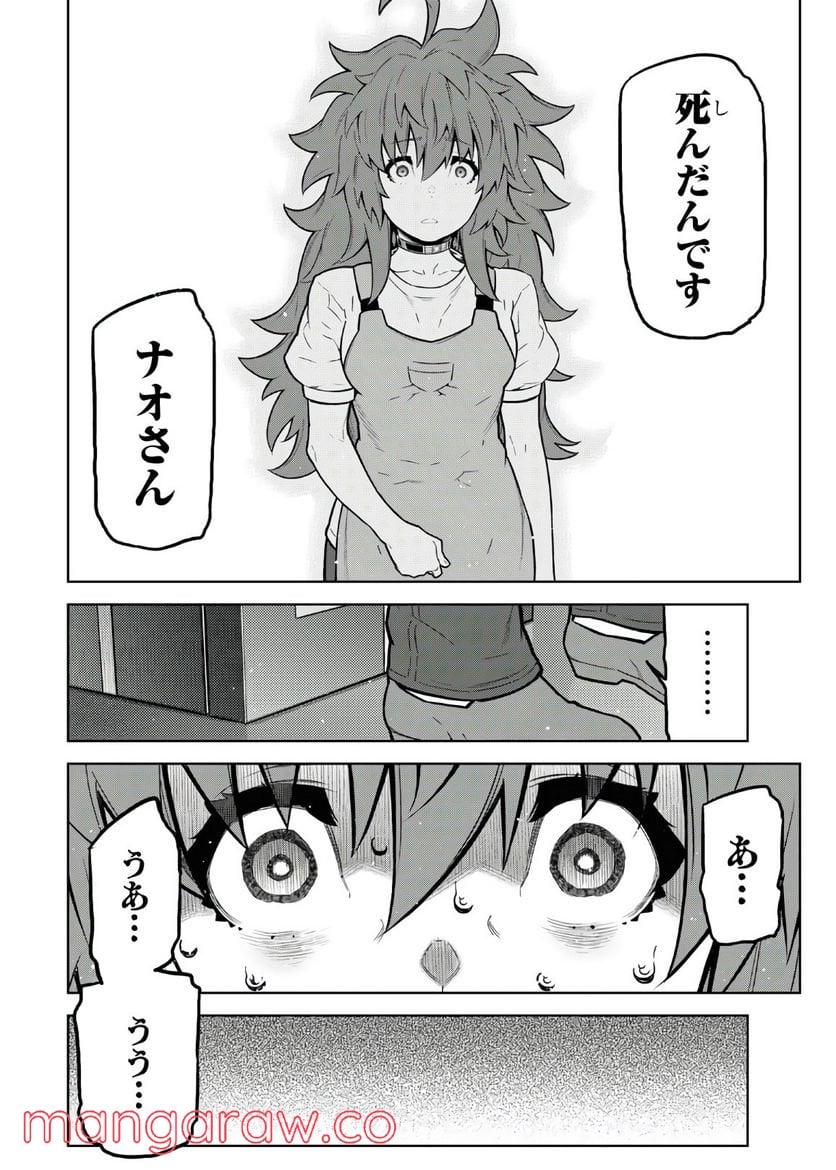 キミガシネ －多数決デスゲーム－ 第15.2話 - Trang 7