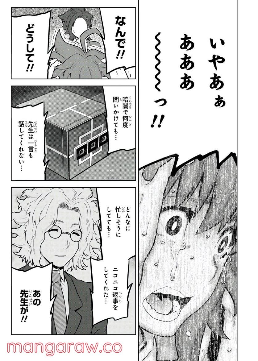 キミガシネ －多数決デスゲーム－ 第15.2話 - Trang 8