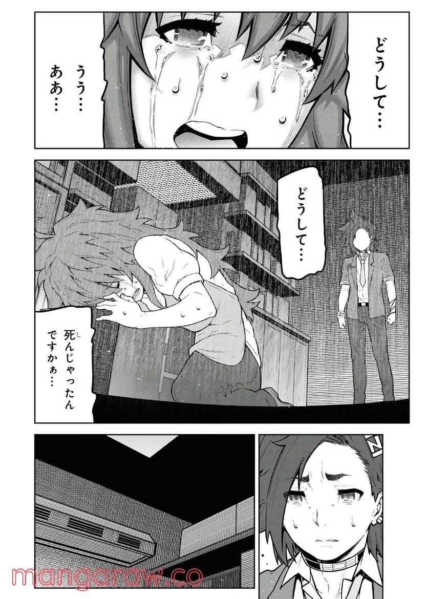 キミガシネ －多数決デスゲーム－ 第15.2話 - Trang 9