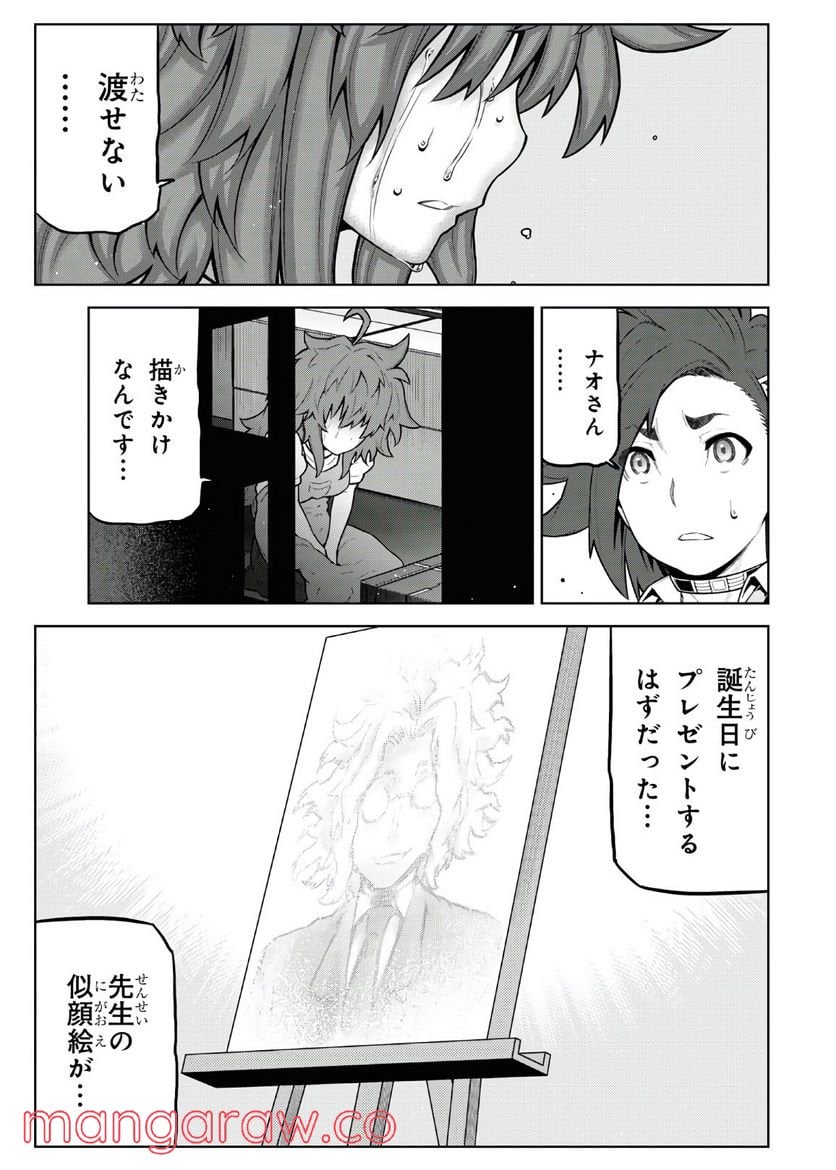 キミガシネ －多数決デスゲーム－ 第15.2話 - Trang 10