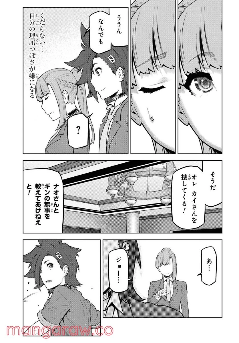 キミガシネ －多数決デスゲーム－ - 第16話 - Page 12