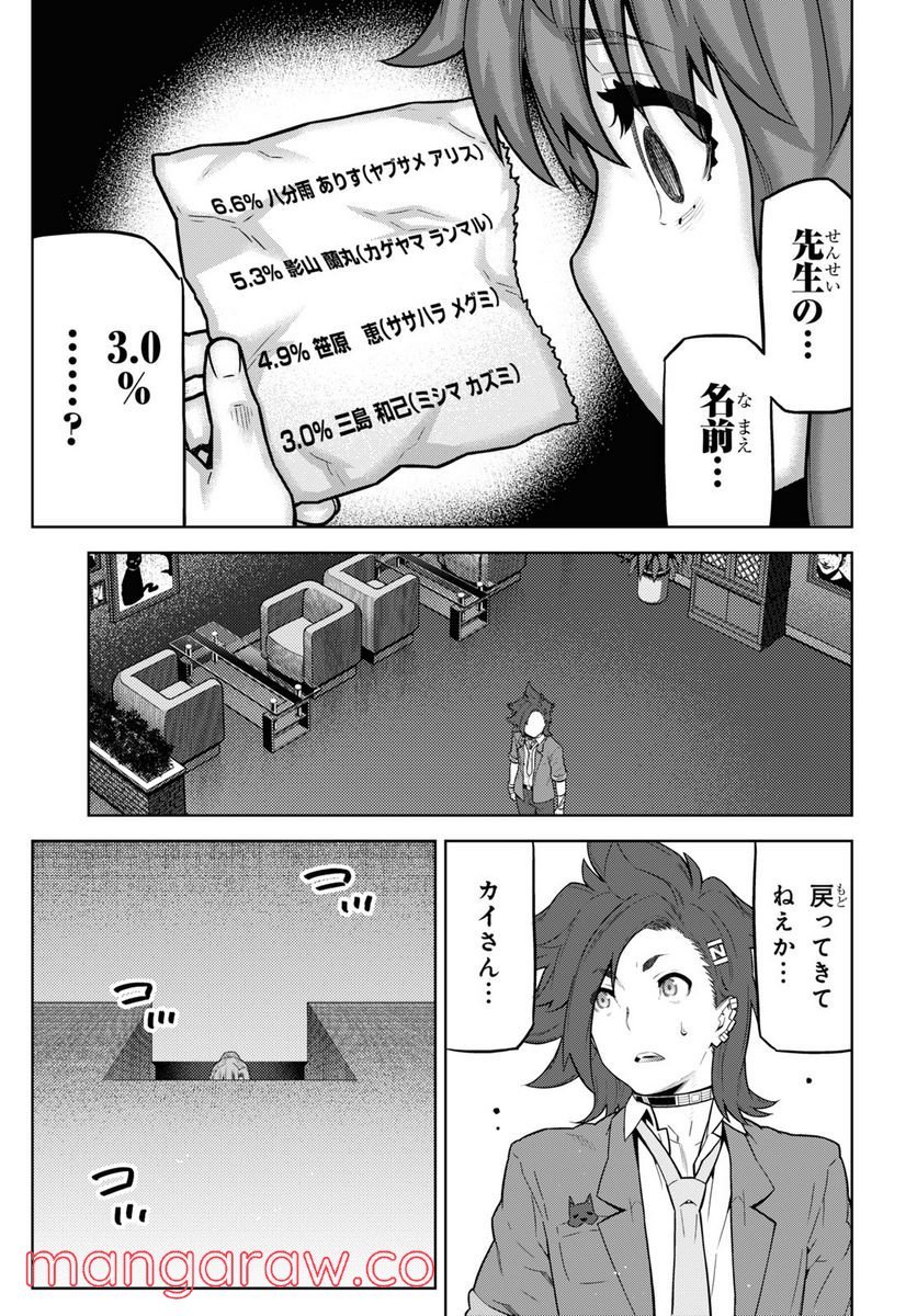 キミガシネ －多数決デスゲーム－ - 第16話 - Page 16