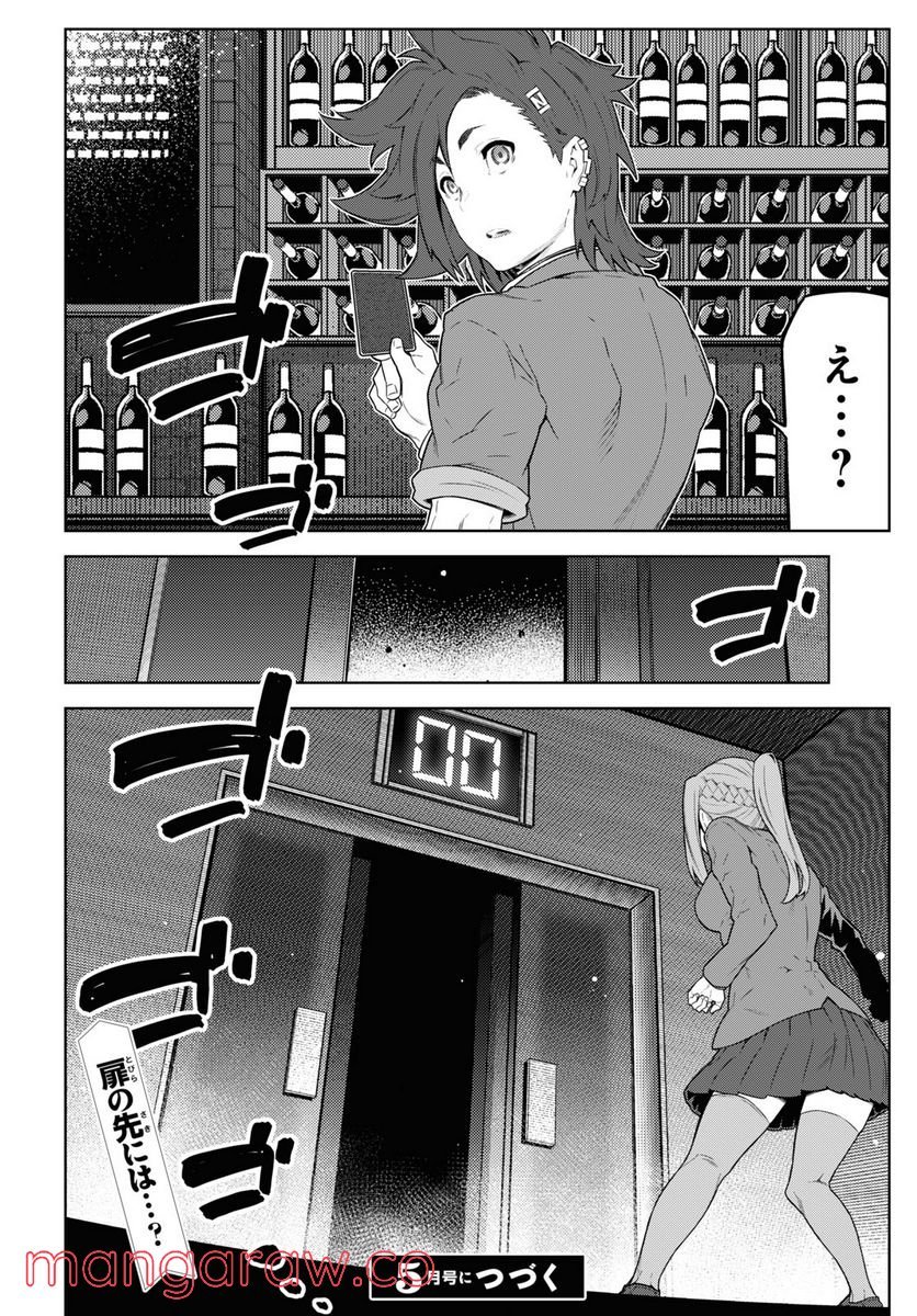 キミガシネ －多数決デスゲーム－ - 第16話 - Page 19