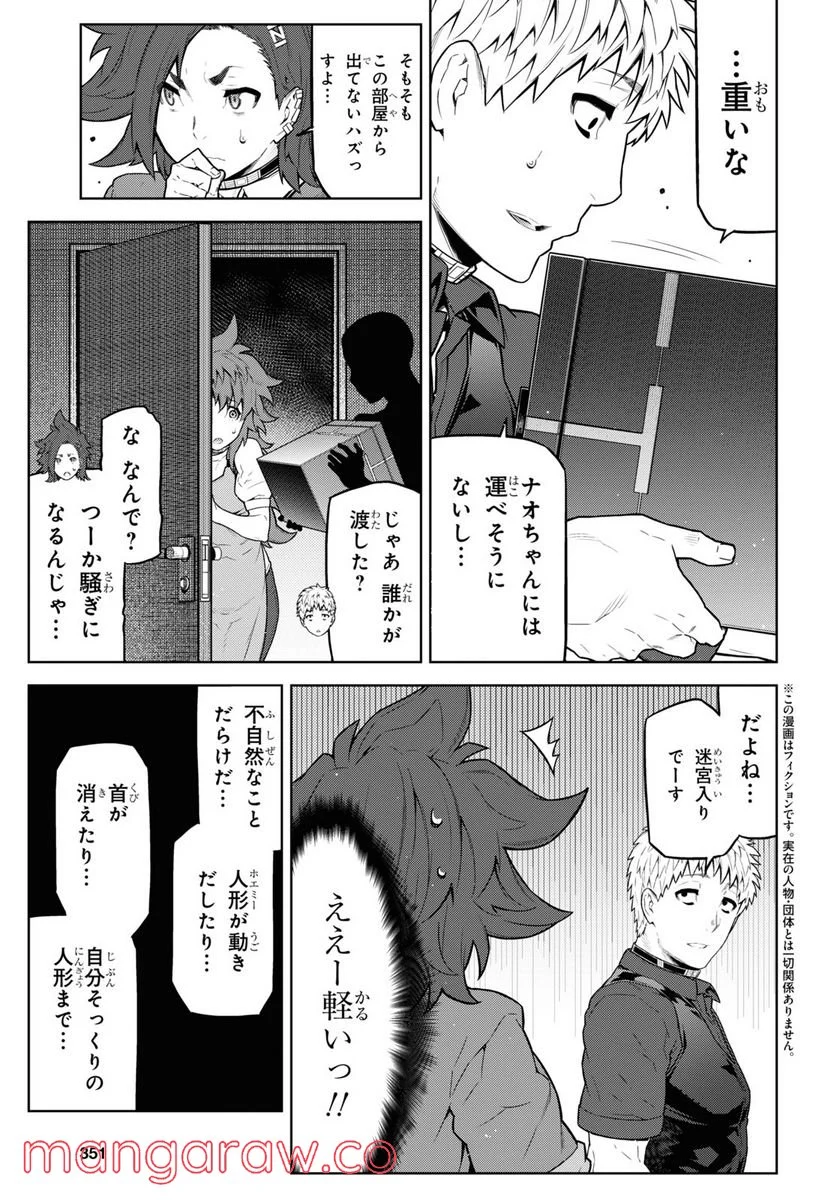 キミガシネ －多数決デスゲーム－ - 第16話 - Page 4