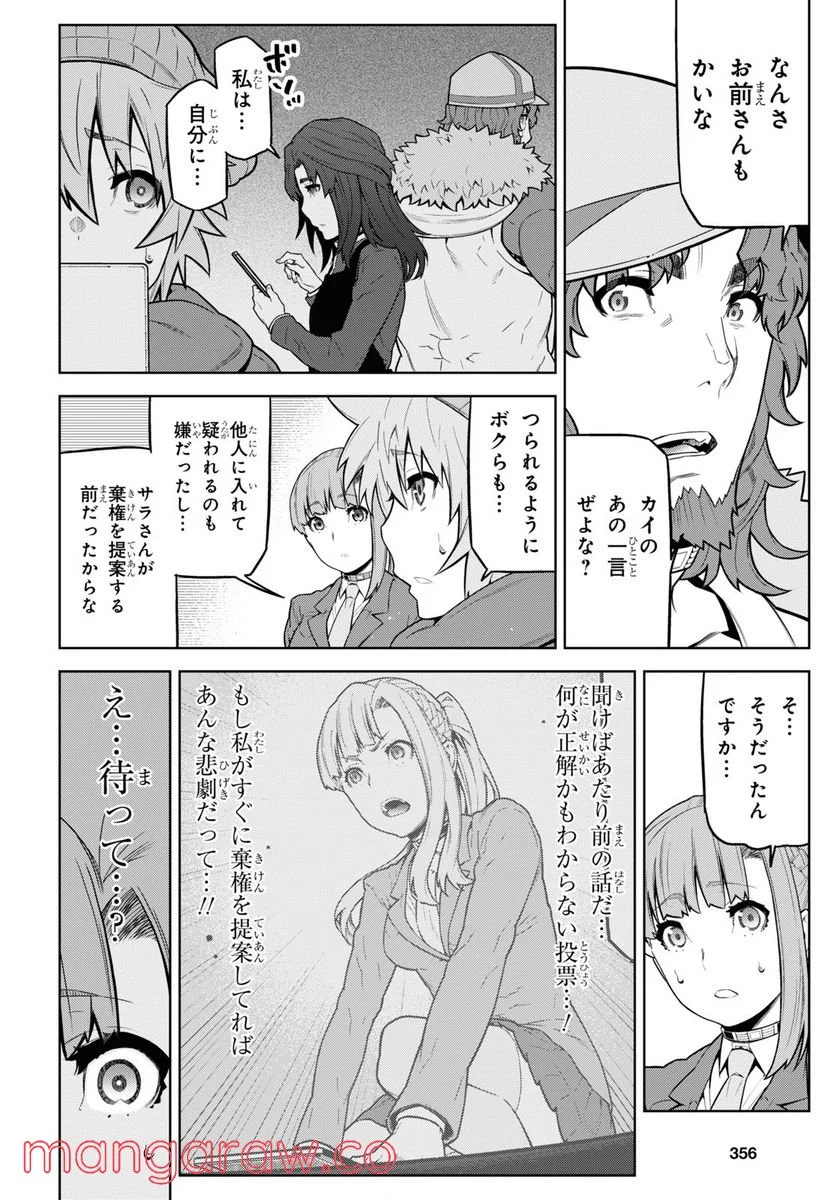 キミガシネ －多数決デスゲーム－ - 第16話 - Page 9