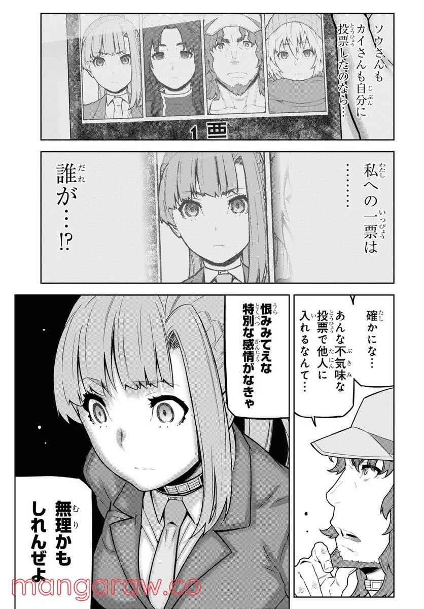 キミガシネ －多数決デスゲーム－ - 第16話 - Page 10