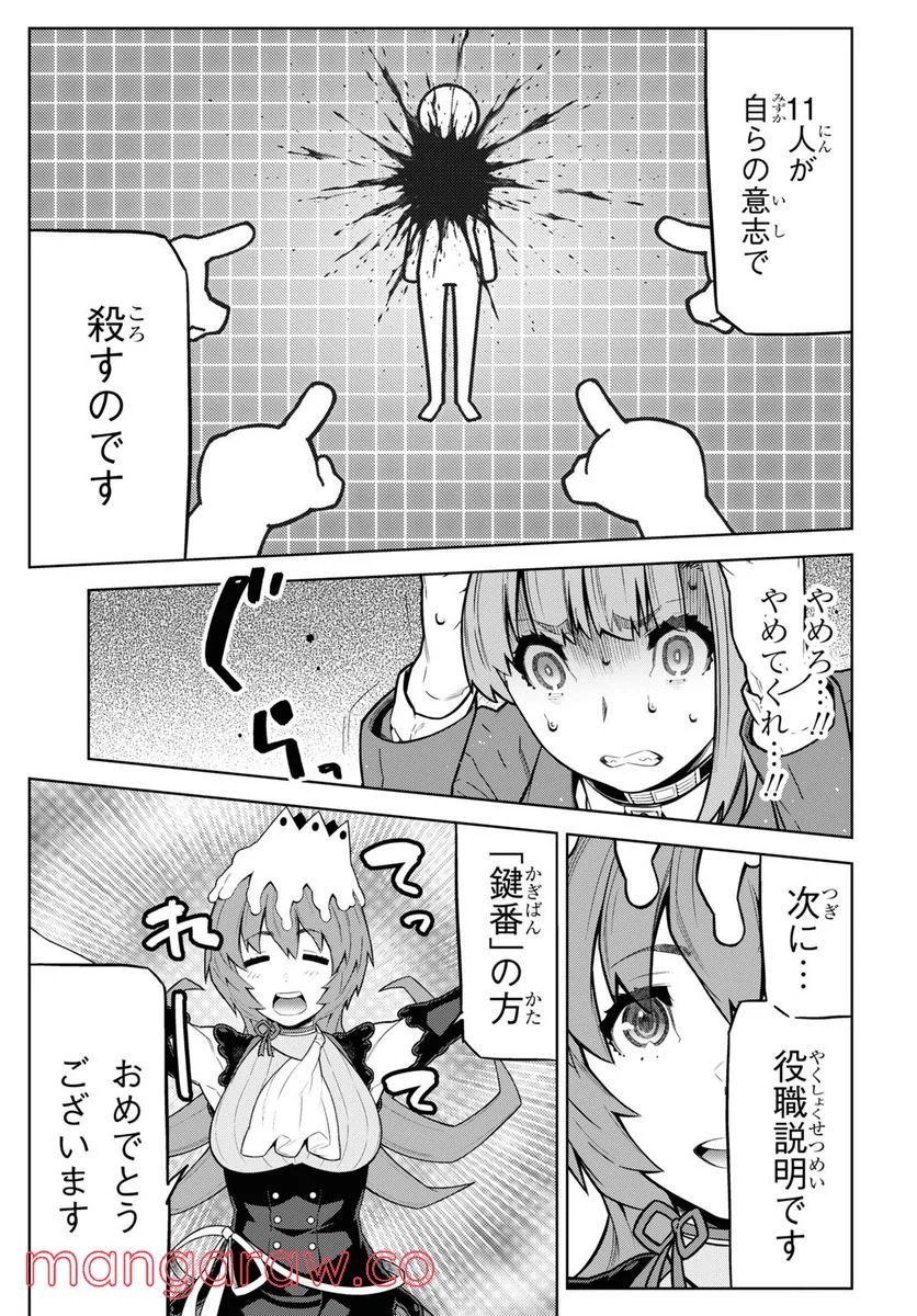 キミガシネ －多数決デスゲーム－ - 第17話 - Page 11