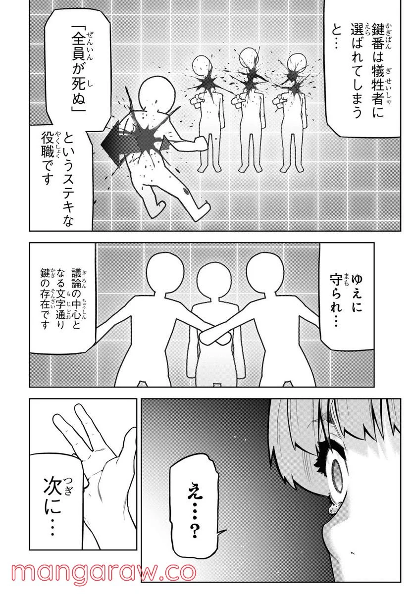 キミガシネ －多数決デスゲーム－ - 第17話 - Page 12