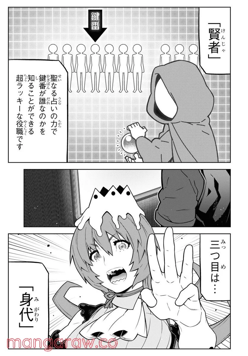 キミガシネ －多数決デスゲーム－ - 第17話 - Page 13