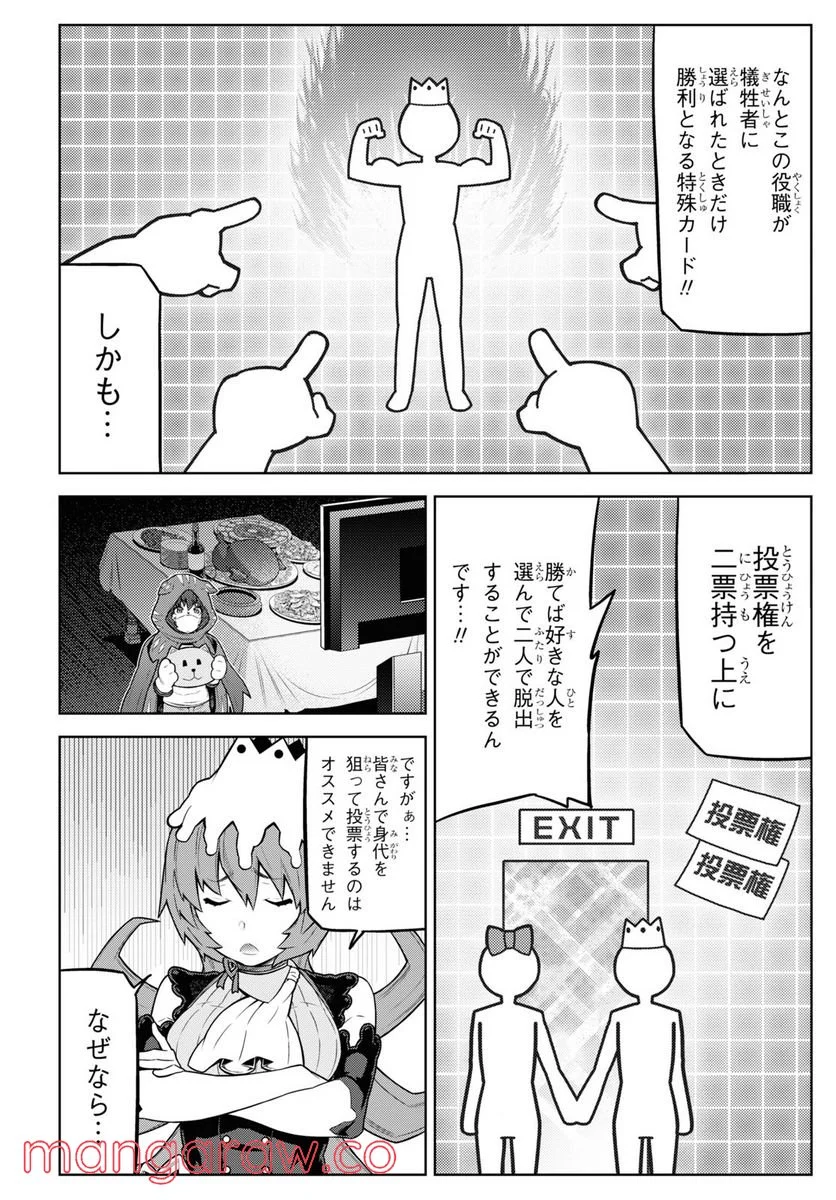 キミガシネ －多数決デスゲーム－ - 第17話 - Page 14