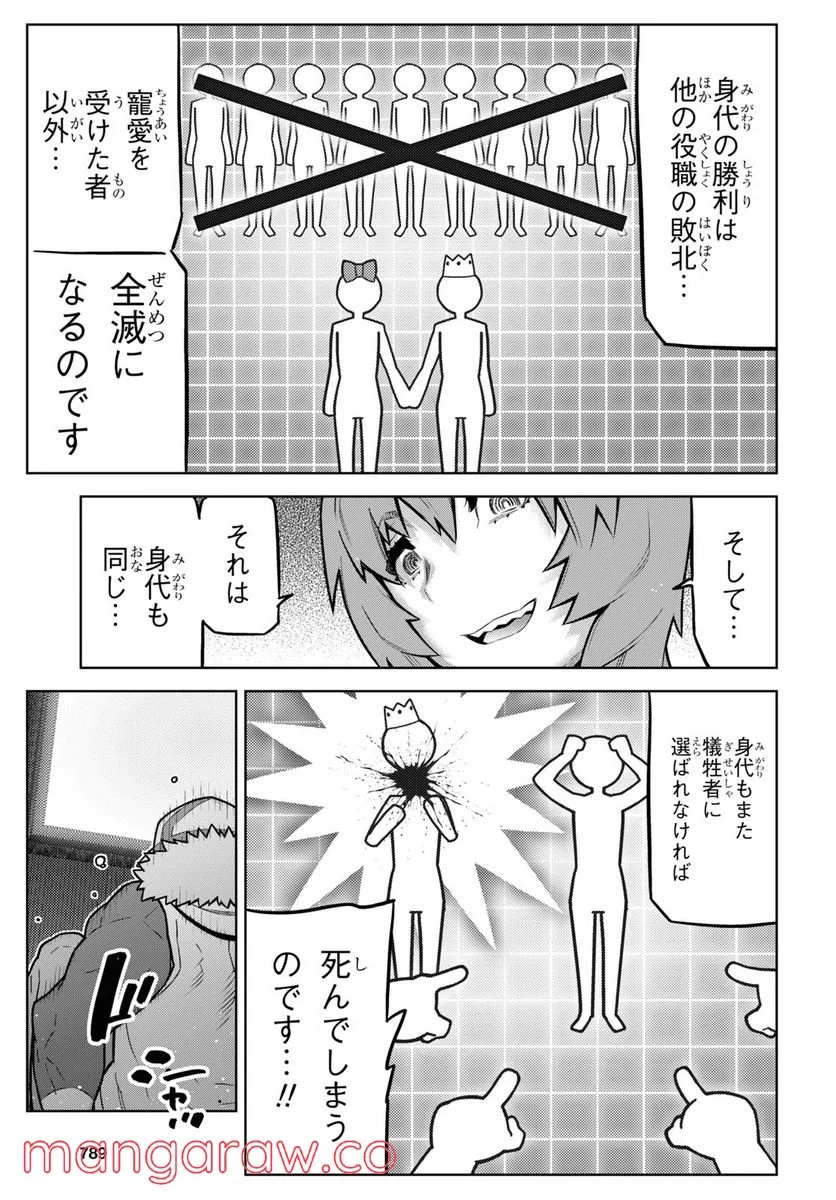 キミガシネ －多数決デスゲーム－ - 第17話 - Page 15