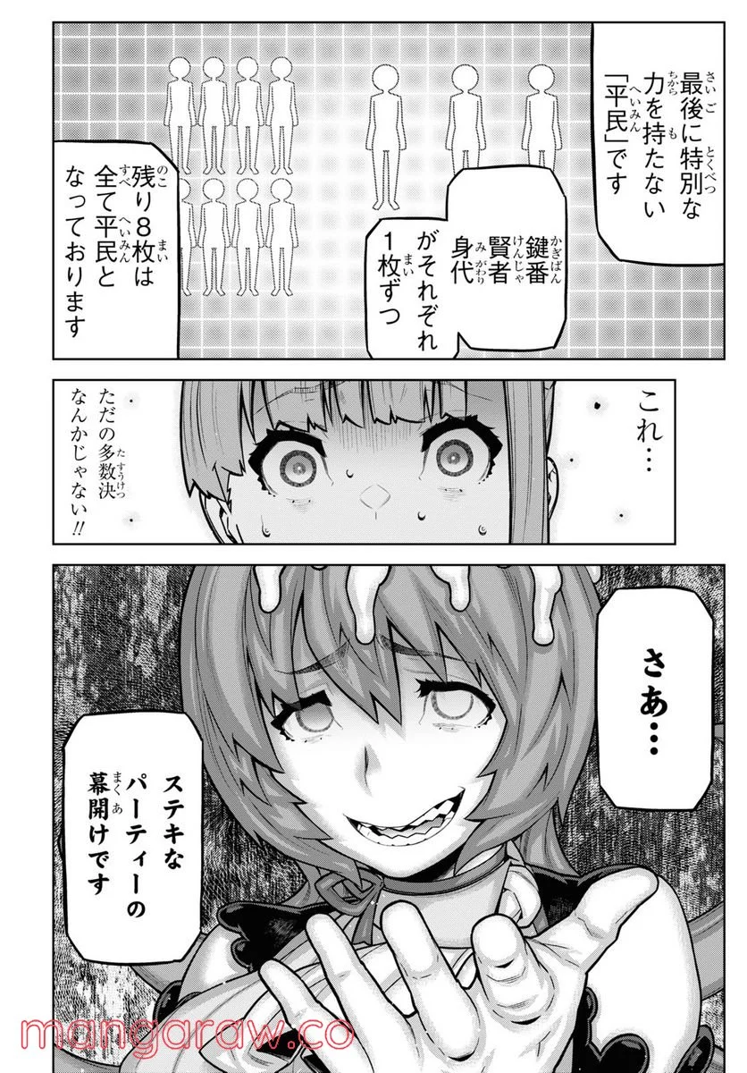 キミガシネ －多数決デスゲーム－ - 第17話 - Page 16