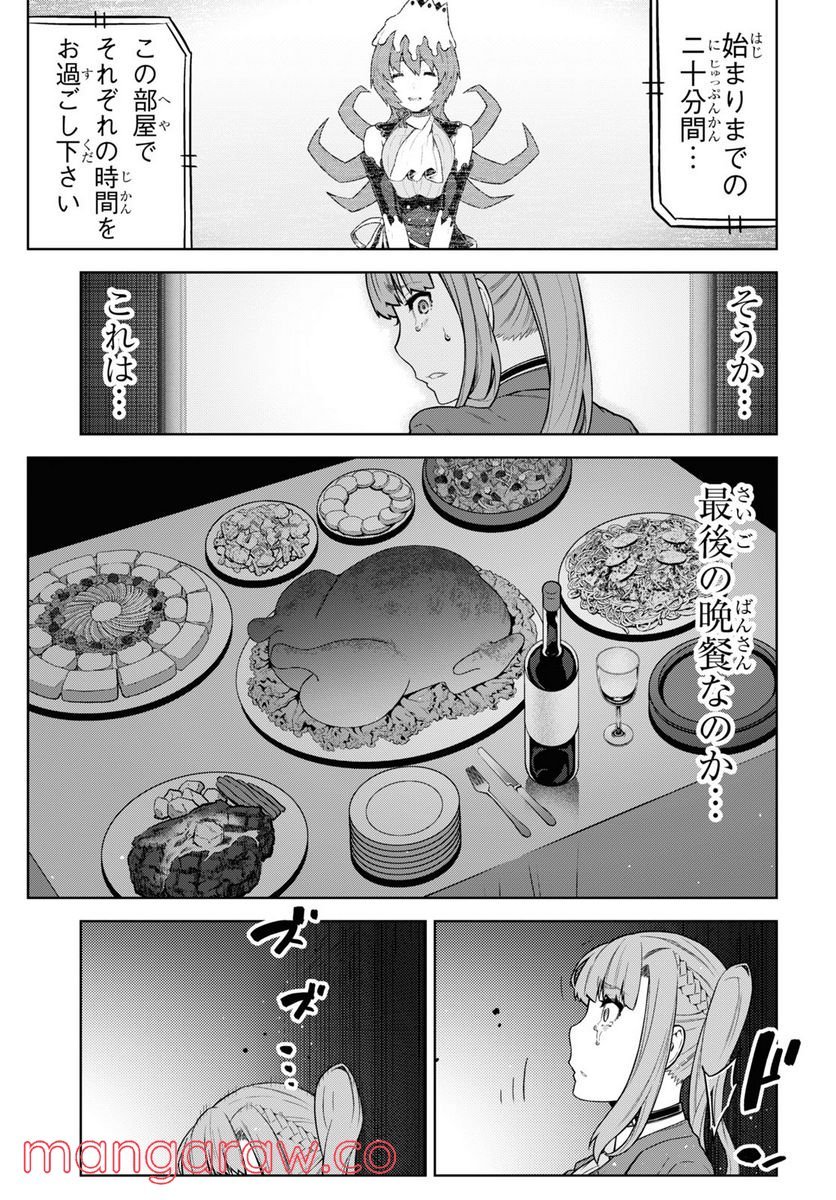 キミガシネ －多数決デスゲーム－ - 第17話 - Page 17