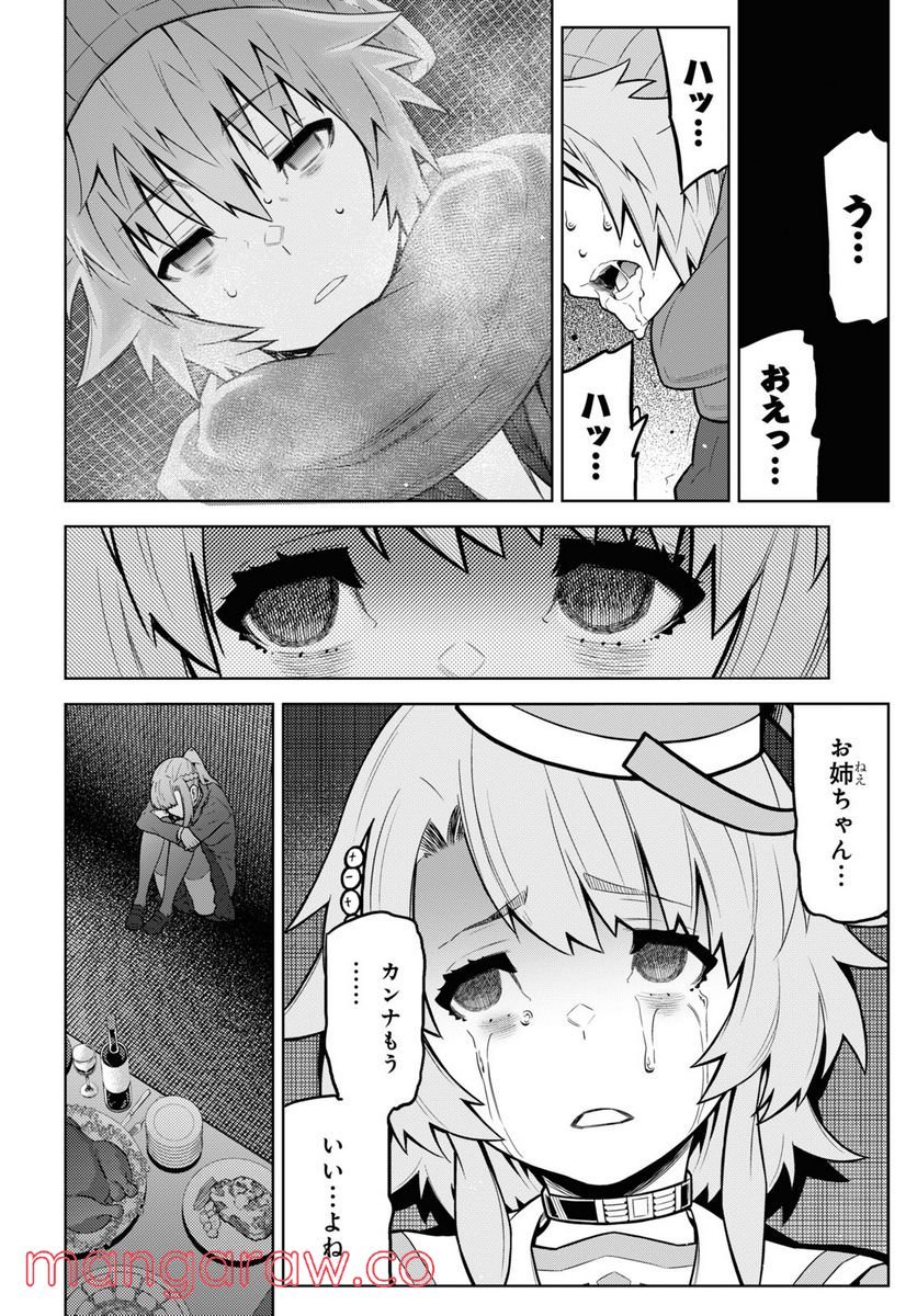 キミガシネ －多数決デスゲーム－ - 第17話 - Page 18