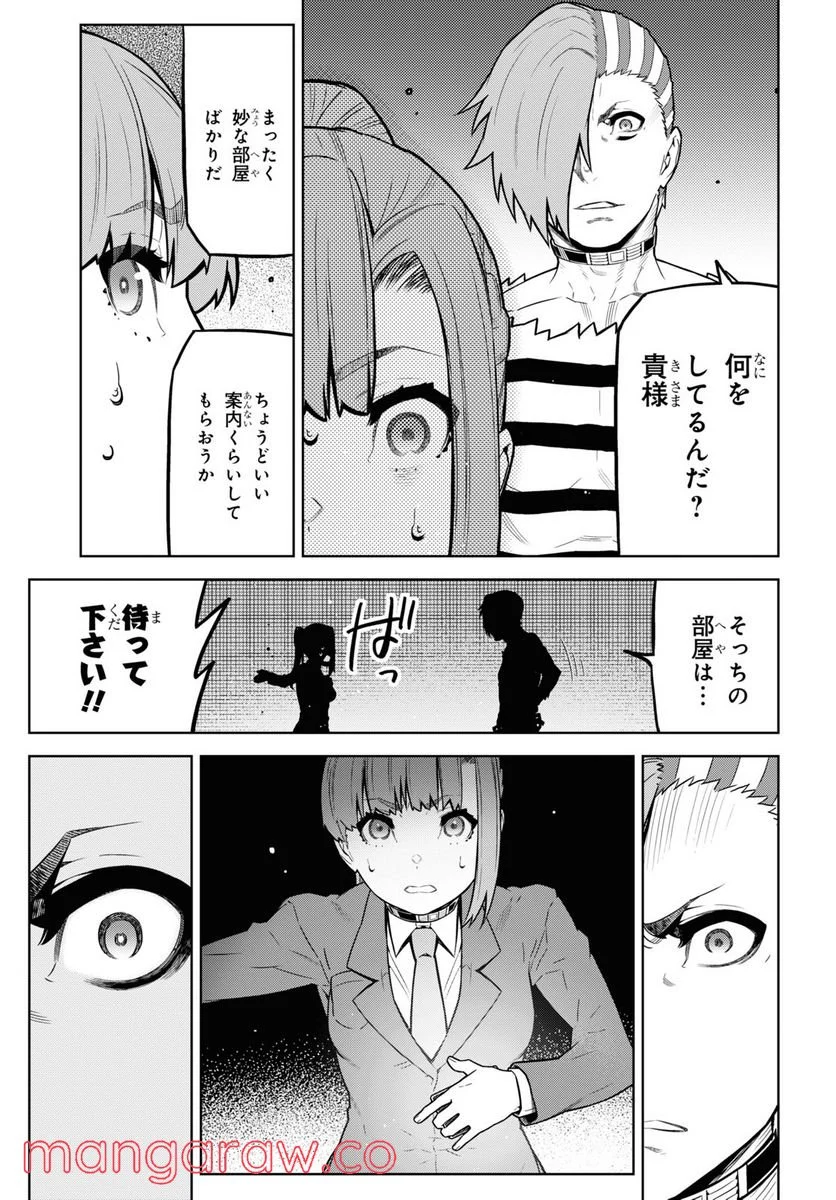 キミガシネ －多数決デスゲーム－ - 第17話 - Page 3