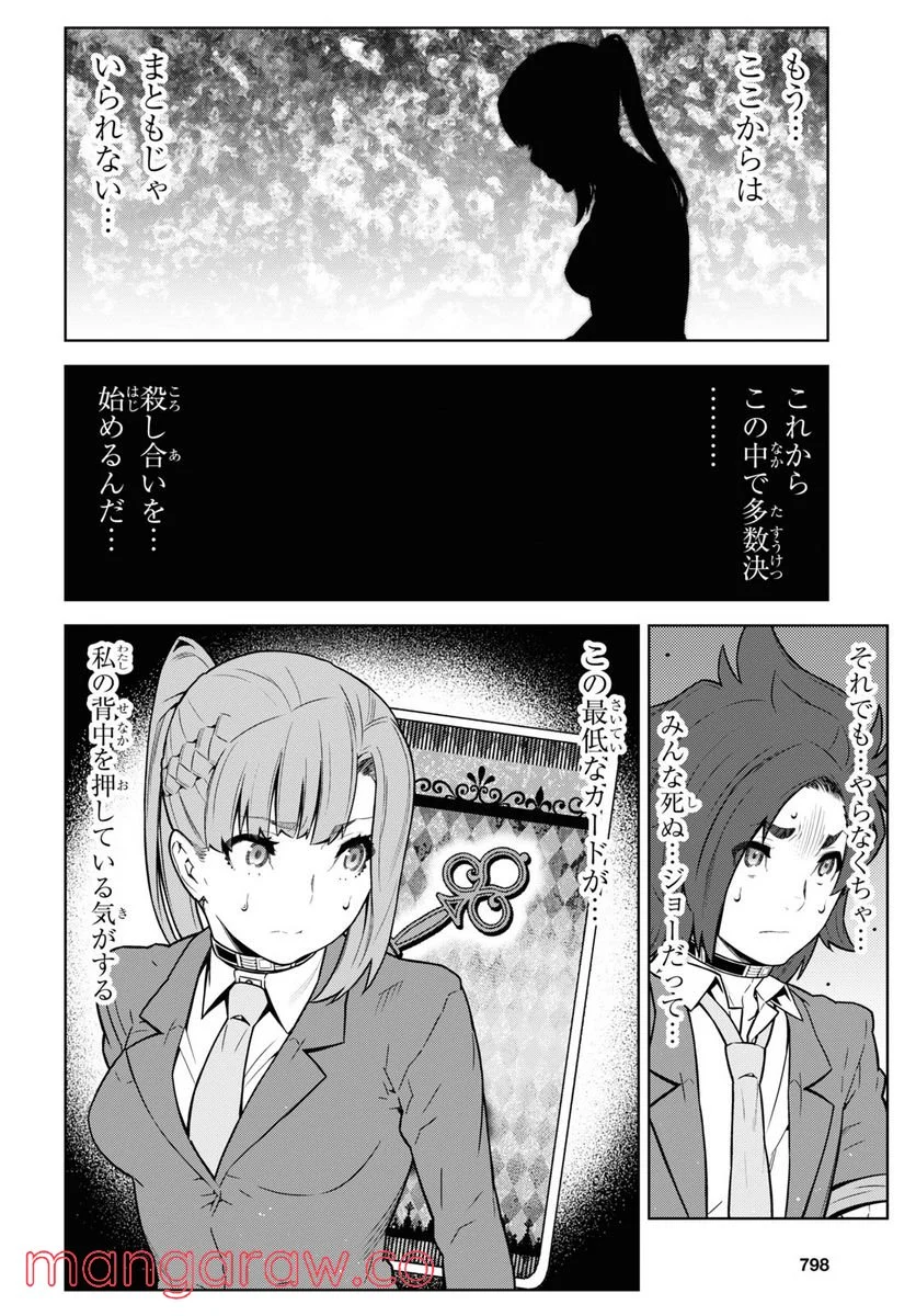 キミガシネ －多数決デスゲーム－ - 第17話 - Page 24