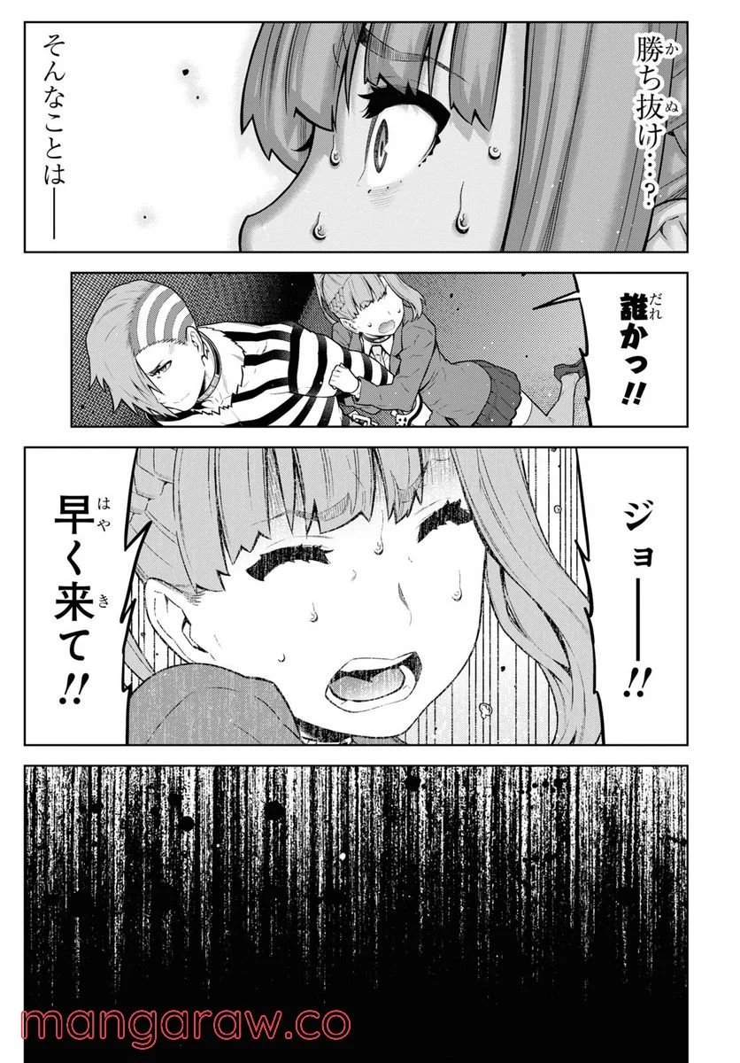 キミガシネ －多数決デスゲーム－ - 第17話 - Page 5