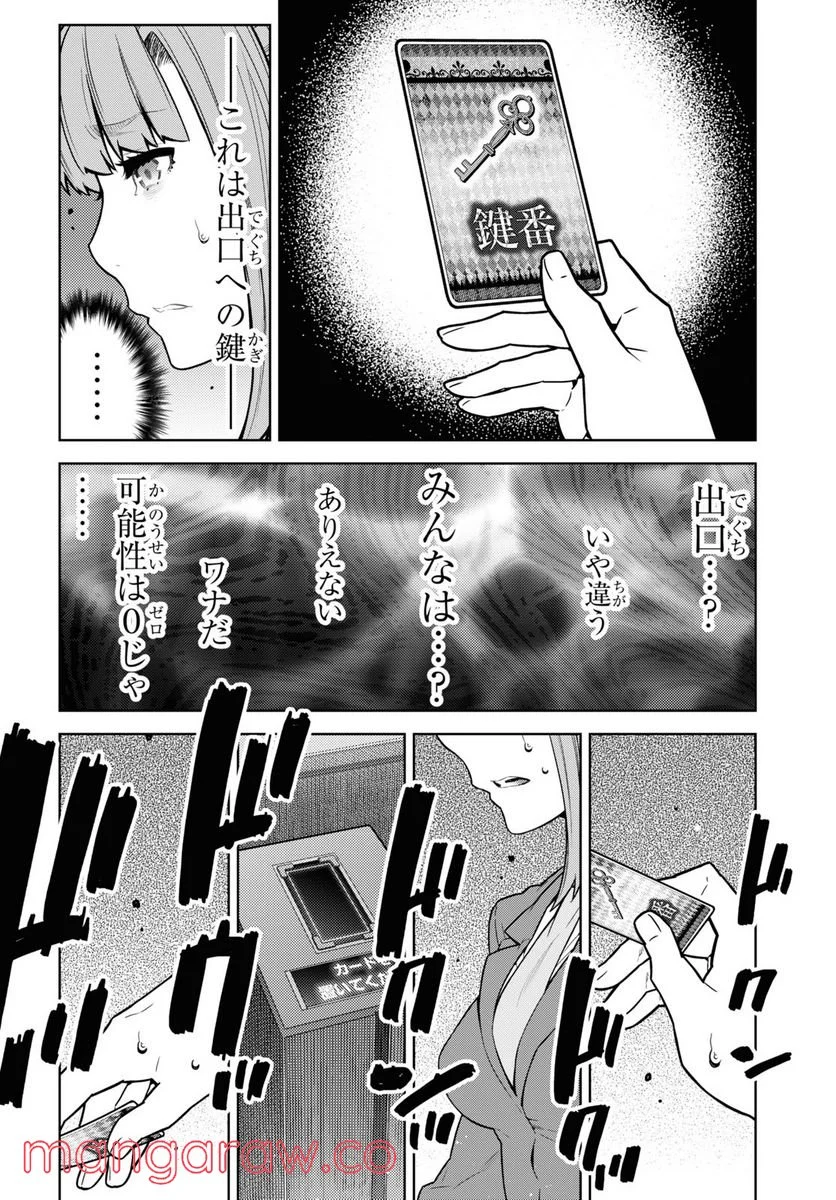 キミガシネ －多数決デスゲーム－ - 第17話 - Page 8